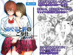 めぐると岬のご奉仕。