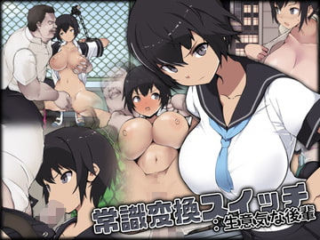 常識変換スイッチ:生意気な後輩 [絵を描くマン]