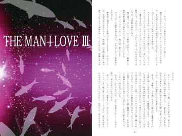THE MAN I LOVE III [パープルアイズ]