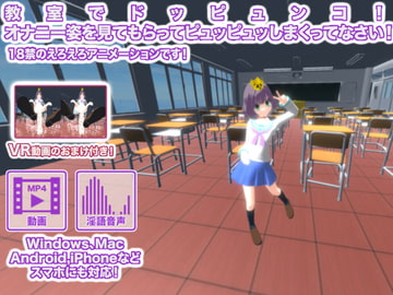 教室でドッピュンコ! オナニー姿を見てもらってピュッピュッしまくってなさい! [生肉汁]
