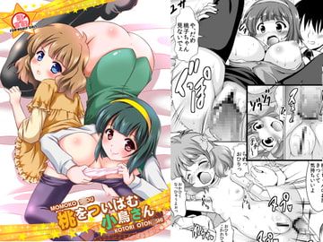 桃をついばむ小鳥さん [みずも倶楽部]