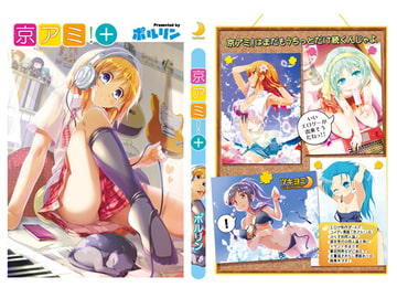 京アミ!+ [ツキヨミ]