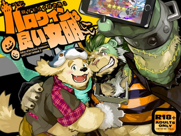 ハロウィンは良い文明 [northern lights]