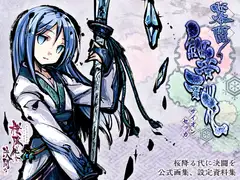 桜降る代に決闘を 幕間:細音雪花 DL版