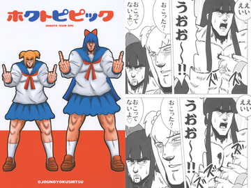 ホクトピピック [お嬢の浴室]