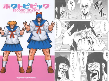 ホクトピピック SECOND SEASON [お嬢の浴室]