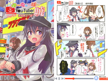 ゆ～ちゅ～ば～暁 秋葉原ロケ編 [さといも牧場]