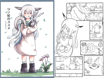 ツノ屋のススメ [玩具菓子屋]