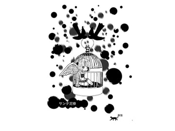 サンタ泥棒 [漫画帝国]