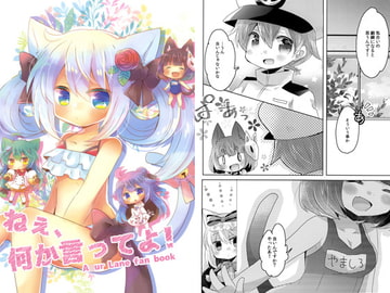 ねぇ、何か言ってよ! [曖昧me]