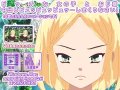 ビッチな女の子とおじ様 中出しピュッピュッピュッーしまくりなさい!