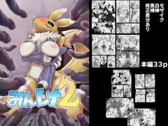 みんレナ2