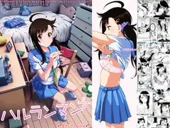 ハルランマン+
