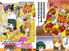 丸さんの奇妙なスタンドバトル!サンシャイン!!