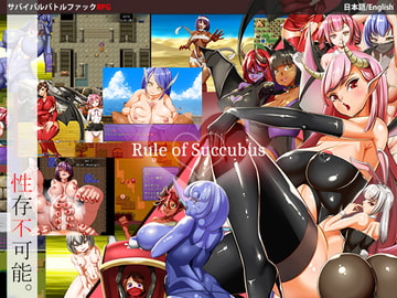 Rule of Succubus [TechnoBrake]