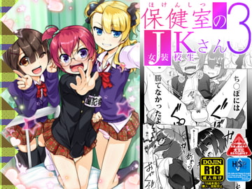 保健室のJKさん3 [High-Spirit]