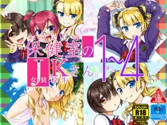 保健室のJKさん1～4