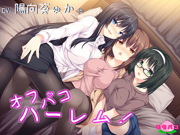 [ASMR] Offline Mating Harem [Sex Party] [MOMOBAKO]