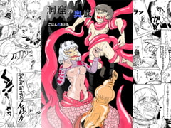 洞窟の奥底 [ごはんのおとも]