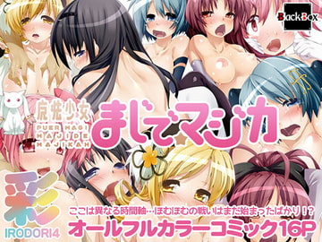彩-まじで★マジカ- [BlackBox]