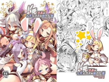 兎団長は十天ックスを統べし者 [へぐり村役場]