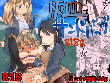 Ashtray Sandbag [Cyberchocolate]