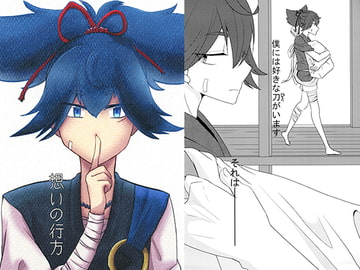 想いの行方 [Night Dream]