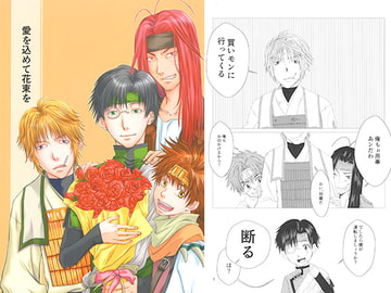 愛を込めて花束を [天衣無縫]