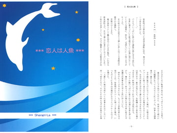 恋人は人魚 [Shangri-La]