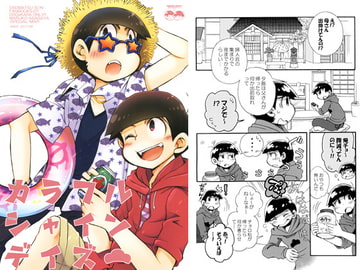 カラフルシャインデイズ [SPECIAL-MIX!!]