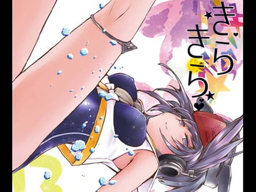 きらきら [らいげきたい]