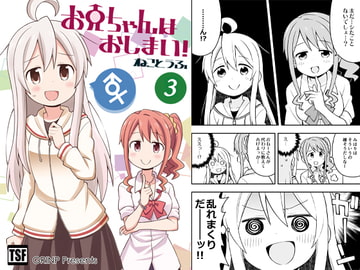 Oniichan's End! 3 [GRINP]