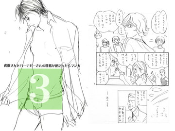 虎徹さんとバーナビーさんの性格が逆だったらマンガ3 [Blonde Harem]