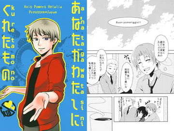 あなたがわたしにくれたもの [イレブン・ジィ]