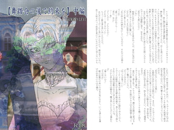 舞踏会の後で約束を 中編 [THE FREE WORLD]