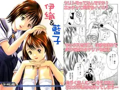 伊織&藍子