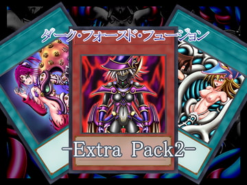 ダーク・フォースド・フュージョン-Extra Pack2- [ステートオブシー]