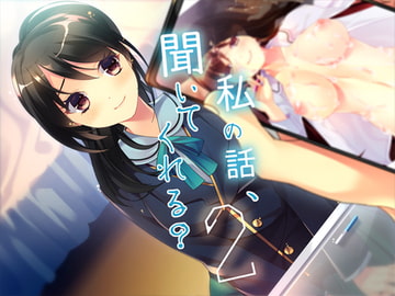 私の話、聞いてくれる?2 [Malice]