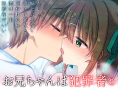 お兄ちゃんは犯罪者総集編2 [アクアドロップ]