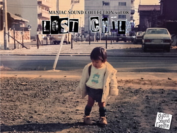 マニアックサウンドコレクション LOST CHILD [ayato sound create]