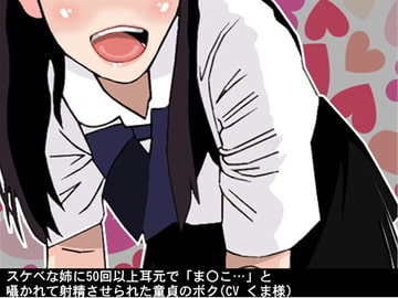 「おまんこ、おまんこ」50回以上囁いて射精させる姉(CV くま様) [アイボイス]