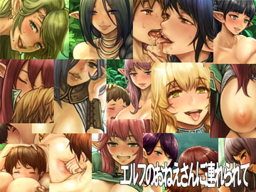 エルフのおねえさんに連れられて [Cauldron]