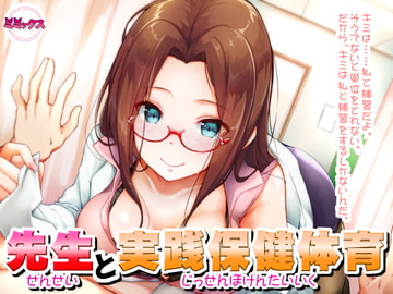 Practical Sex-Education With Your Teacher [Binaural] [Mimics]