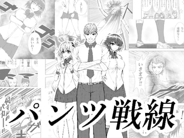 パンツ戦線 [フシフジミ]