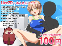 At The Poolside, With Racing Swimsuit Girl [Live2D Interactive H Animation] [DOUILAGAME]