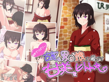 古風な男の娘と過ごす甘美なヒトトキ [STUDIO柿ノ葉坂]