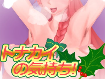 トナカイの気持ち! [Studio_PARAG]