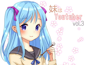 【耳かき】妹はYoutuber vol.3 [Kanata Hikari Project]