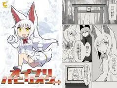 オイナリパビリオン++