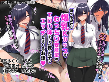 ぼっちだけど爆乳Kカップでむっちり安産型のエロい体をした教え子とエッチしまくるお話 [んほぉ痴態]